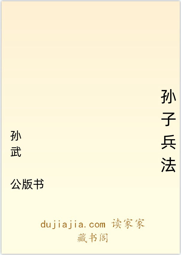 孙子兵法