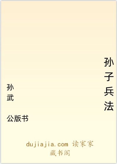 孙子兵法