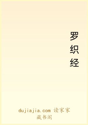 罗织经公版书