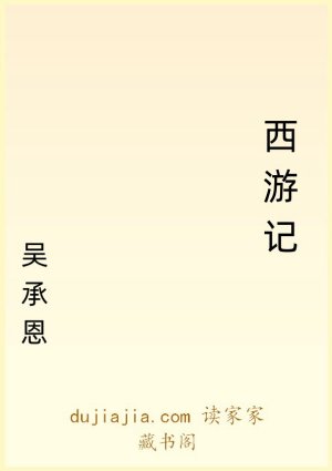 《西游记》的永恒魅力与当代价值