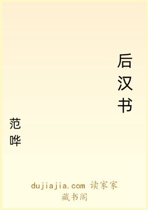 后汉书