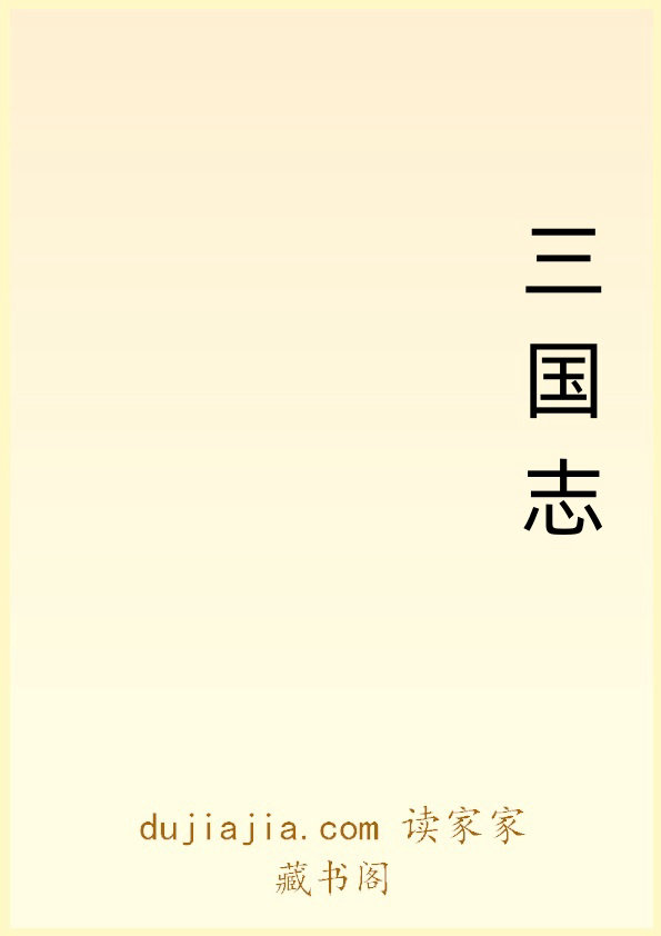 三国志