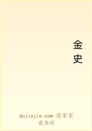 金史