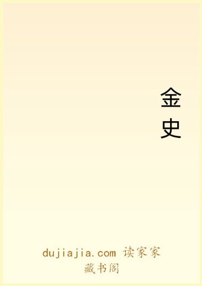 金史