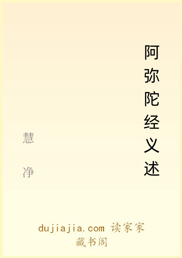 阿弥陀经义述