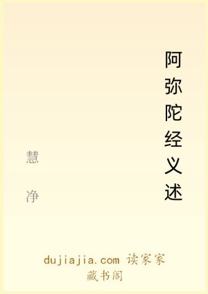 阿弥陀经义述