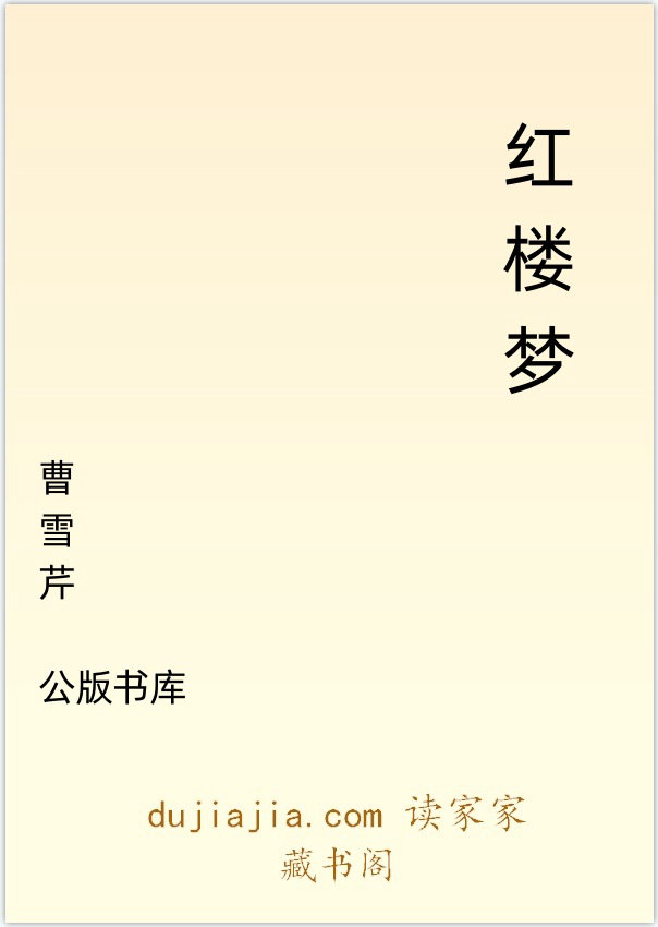 红楼梦