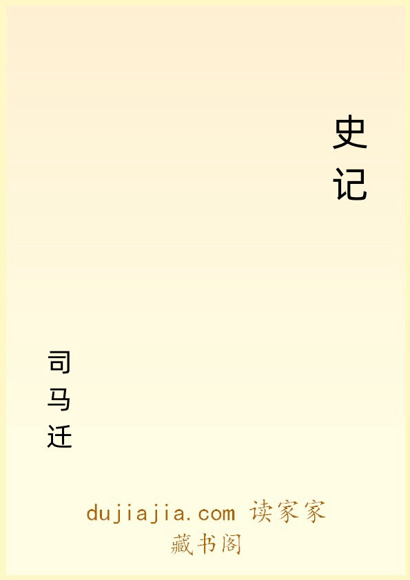 史记
